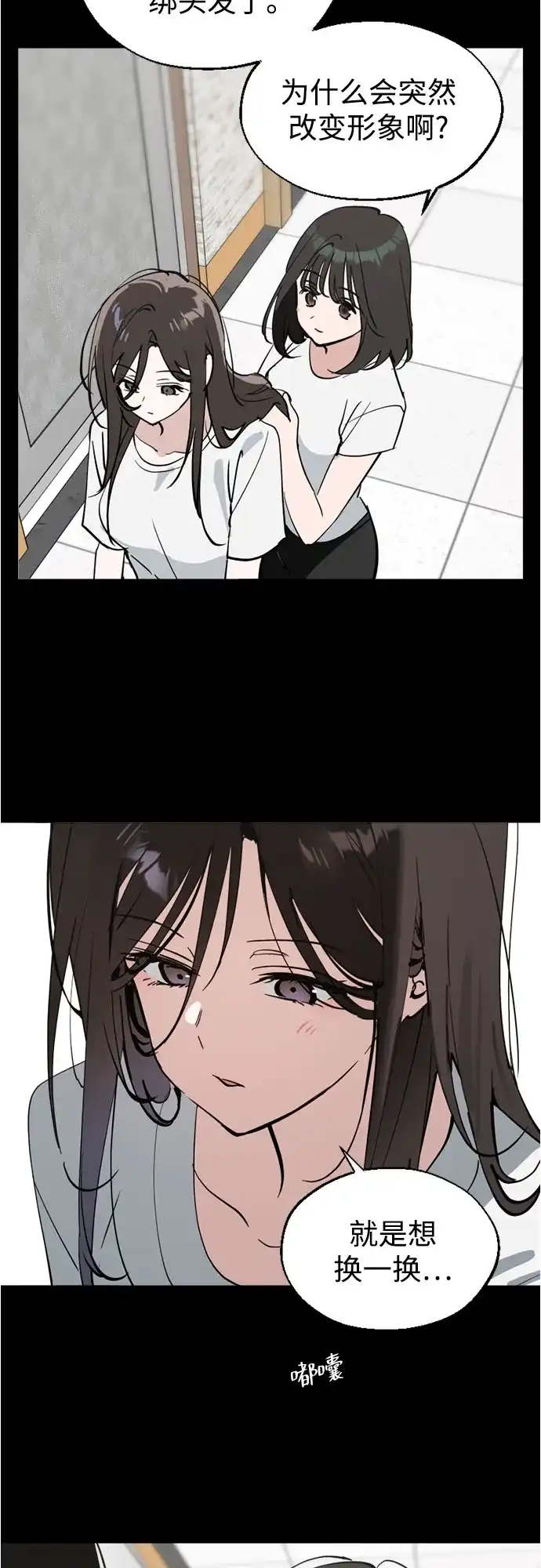反转练习生 第61话 请喜欢这样的爱豆吧(3) 第60页