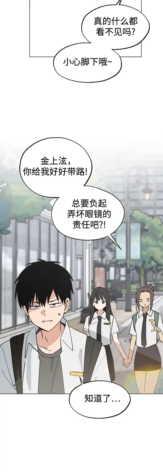 反转练习生 第61话 请喜欢这样的爱豆吧(3) 第12页