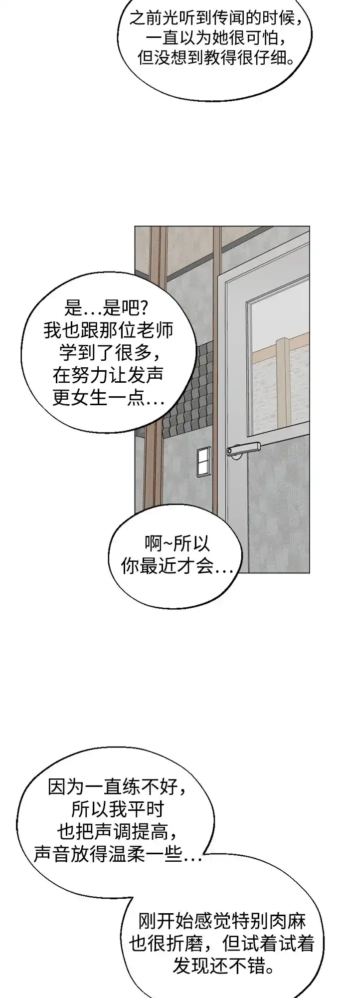 反转练习生 第61话 请喜欢这样的爱豆吧(3) 第4页