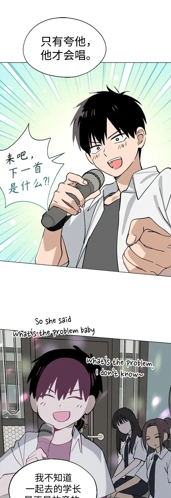 反转练习生 第61话 请喜欢这样的爱豆吧(3) 第25页