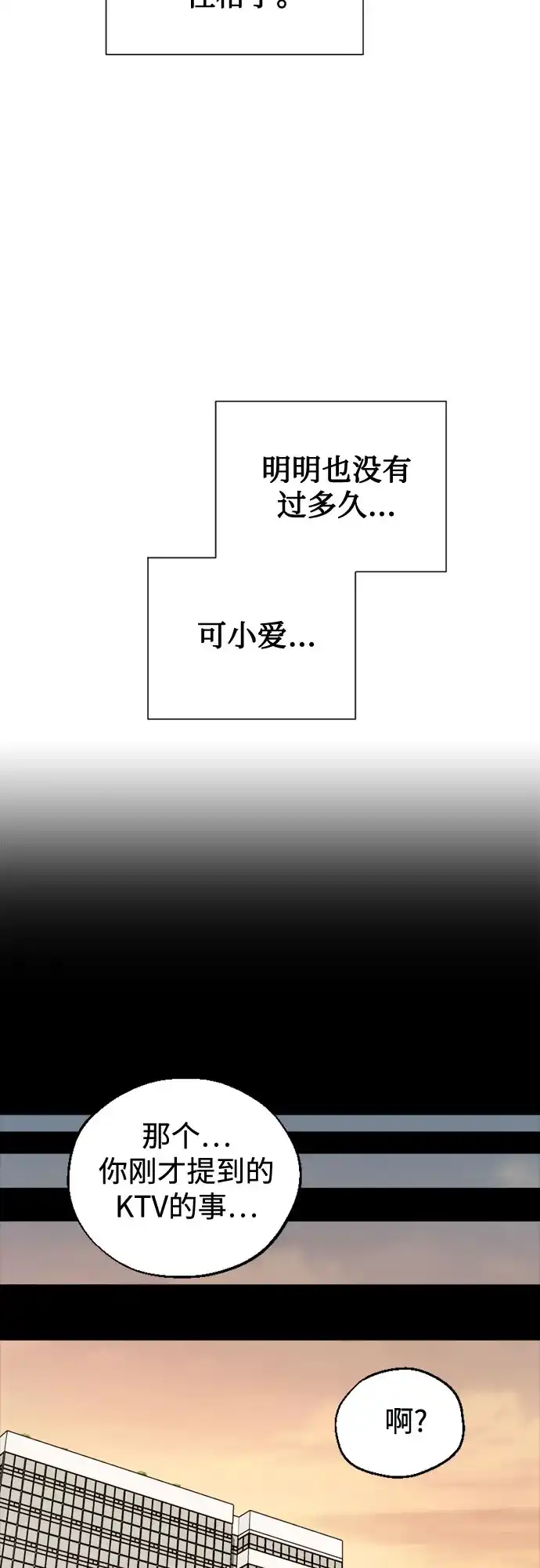 反转练习生 第61话 请喜欢这样的爱豆吧(3) 第57页