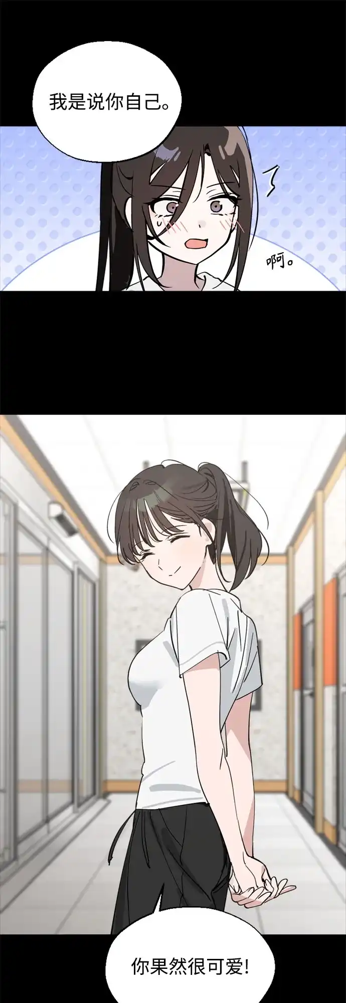 反转练习生 第61话 请喜欢这样的爱豆吧(3) 第67页