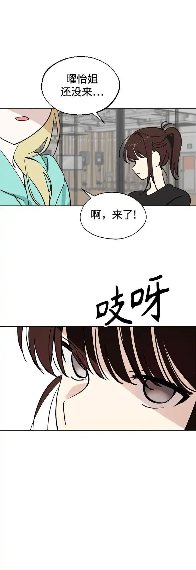 反转练习生 第61话 请喜欢这样的爱豆吧(3) 第71页