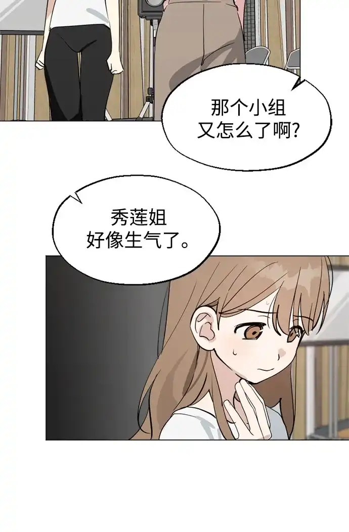 反转练习生 第61话 请喜欢这样的爱豆吧(3) 第70页