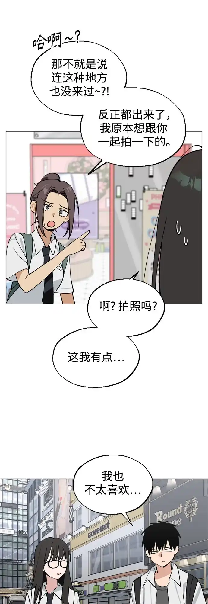 反转练习生 第61话 请喜欢这样的爱豆吧(3) 第19页