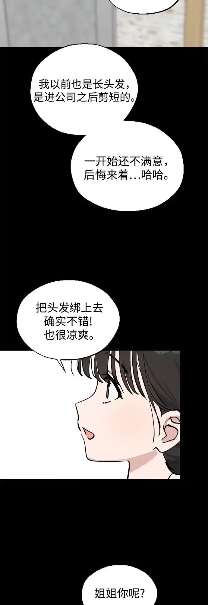反转练习生 第61话 请喜欢这样的爱豆吧(3) 第64页