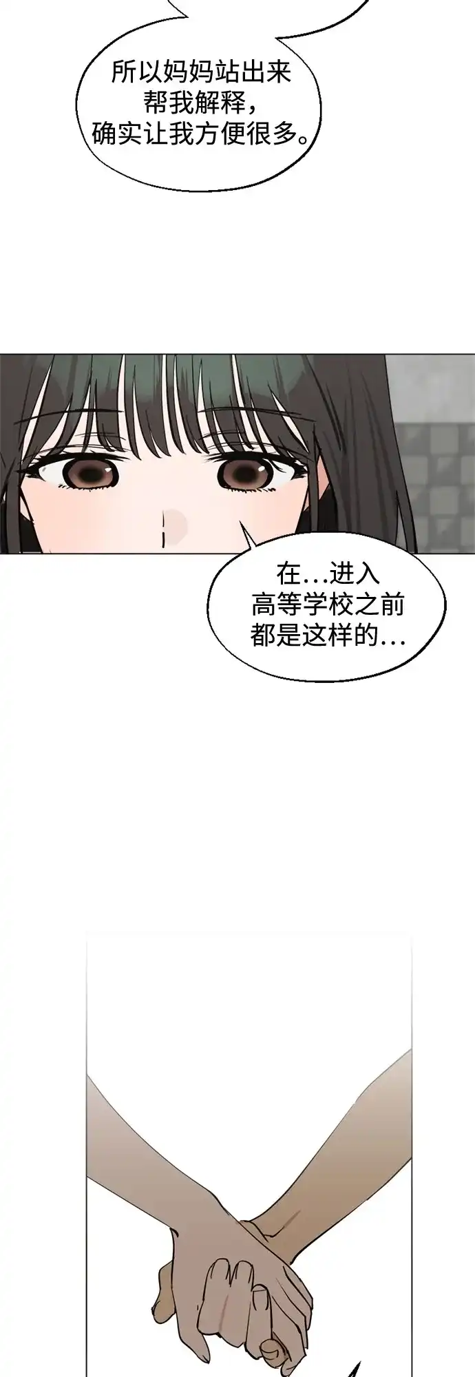 反转练习生 第61话 请喜欢这样的爱豆吧(3) 第11页