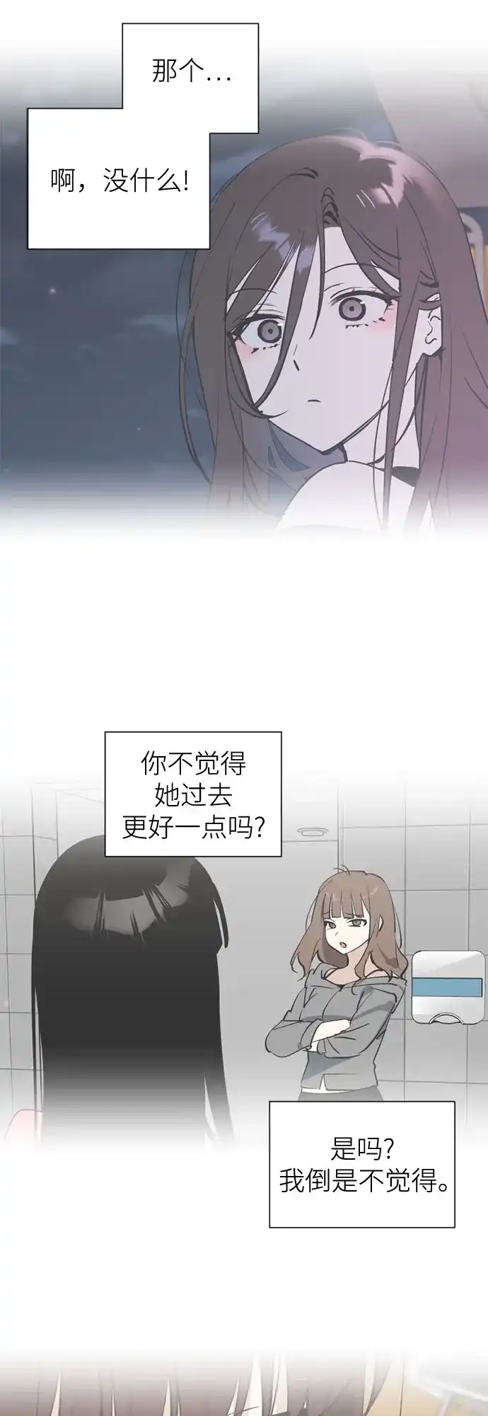 反转练习生 第61话 请喜欢这样的爱豆吧(3) 第33页