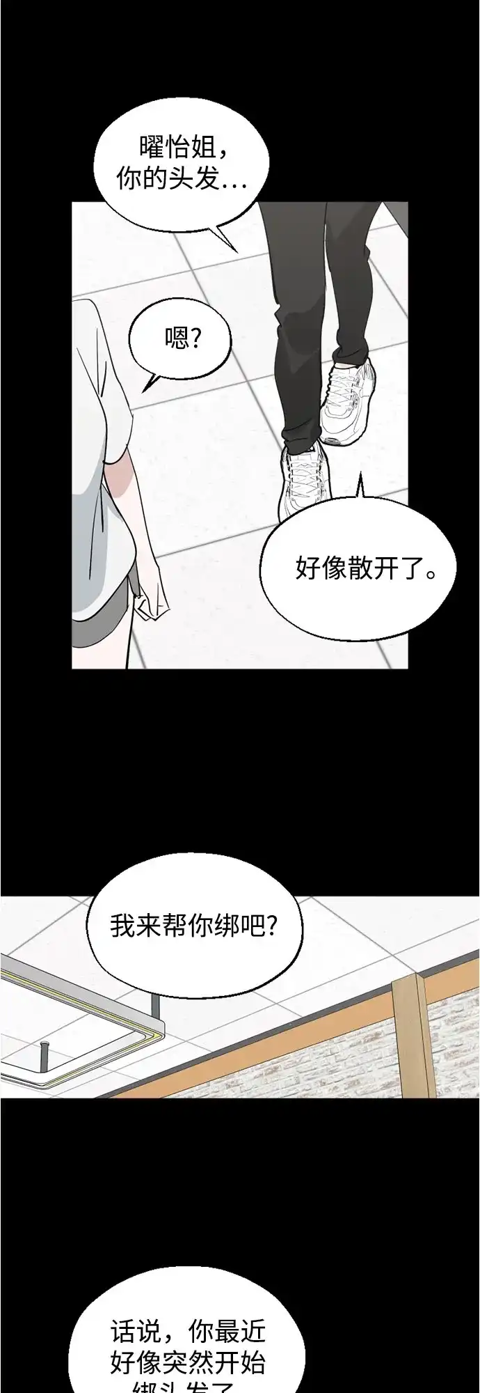 反转练习生 第61话 请喜欢这样的爱豆吧(3) 第59页