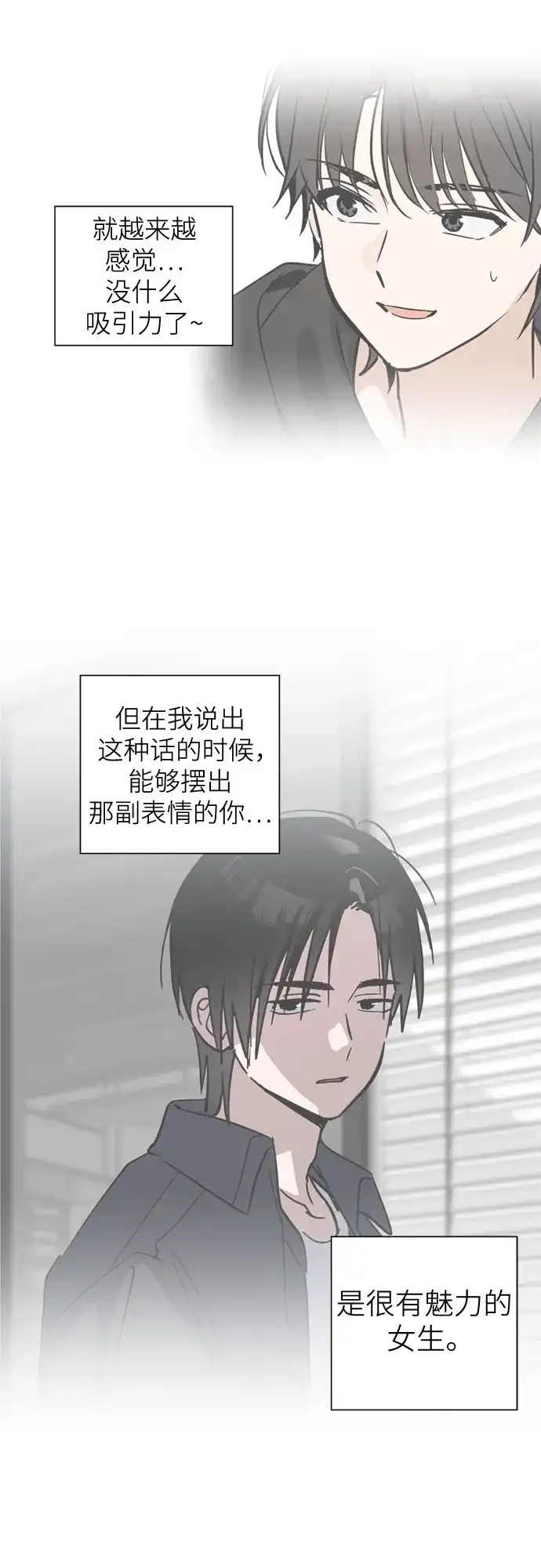 反转练习生 第61话 请喜欢这样的爱豆吧(3) 第35页