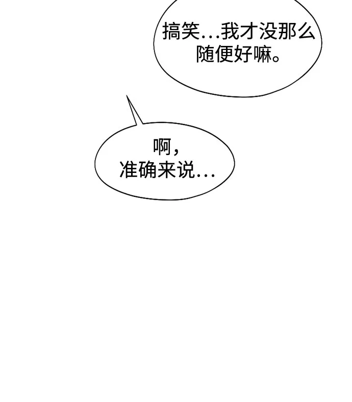 反转练习生 第61话 请喜欢这样的爱豆吧(3) 第24页