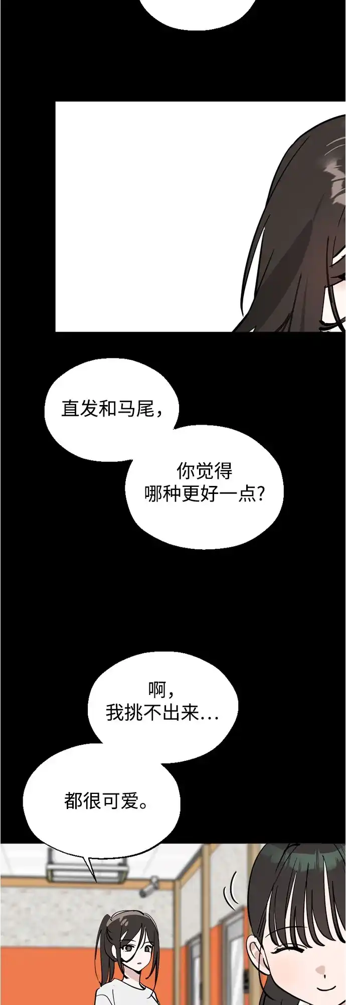 反转练习生 第61话 请喜欢这样的爱豆吧(3) 第65页