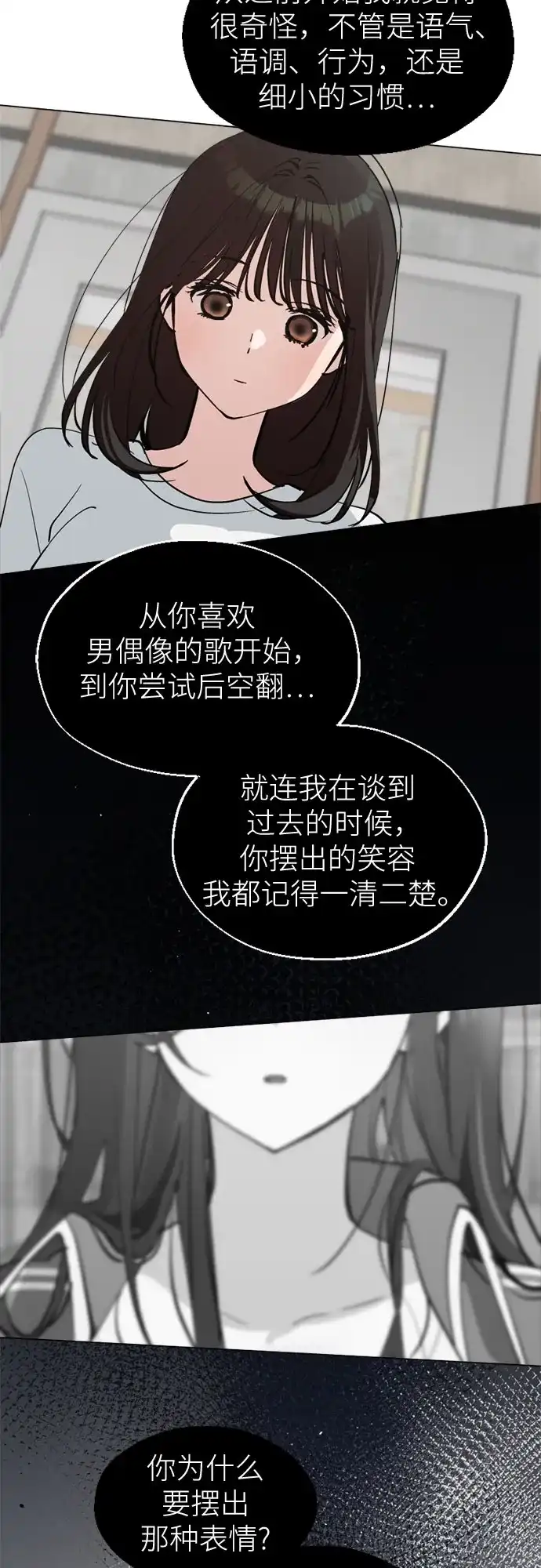 反转练习生 第61话 请喜欢这样的爱豆吧(3) 第44页