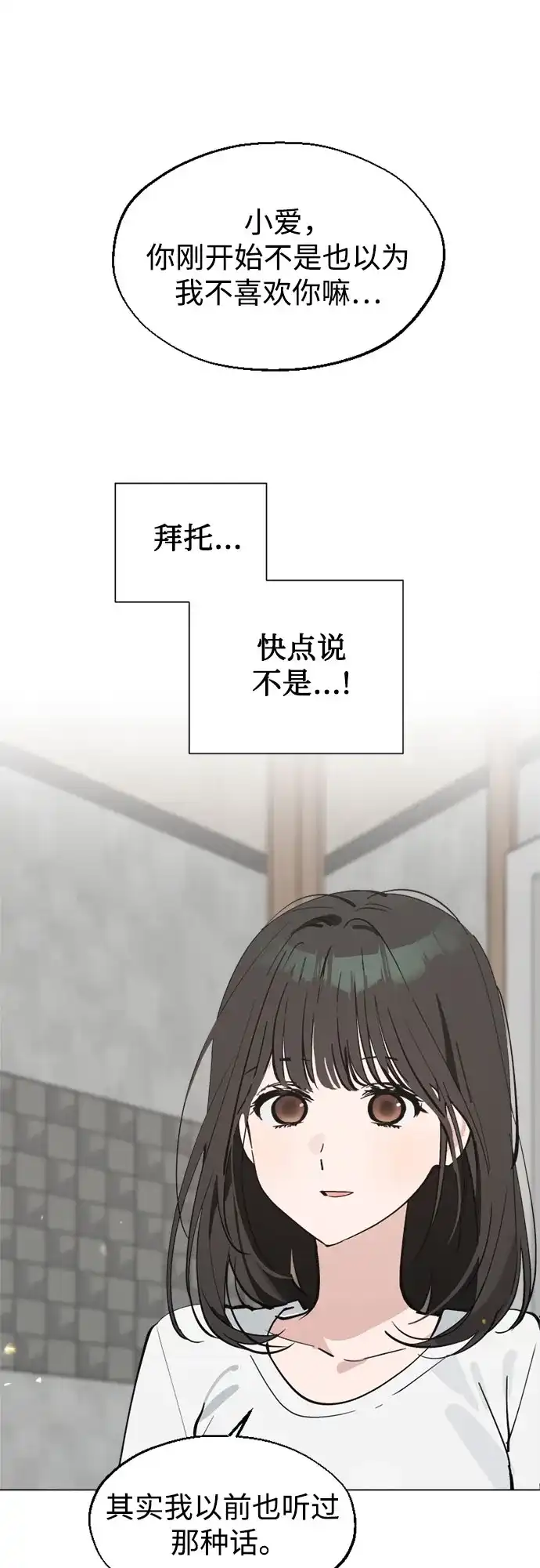 反转练习生 第61话 请喜欢这样的爱豆吧(3) 第7页