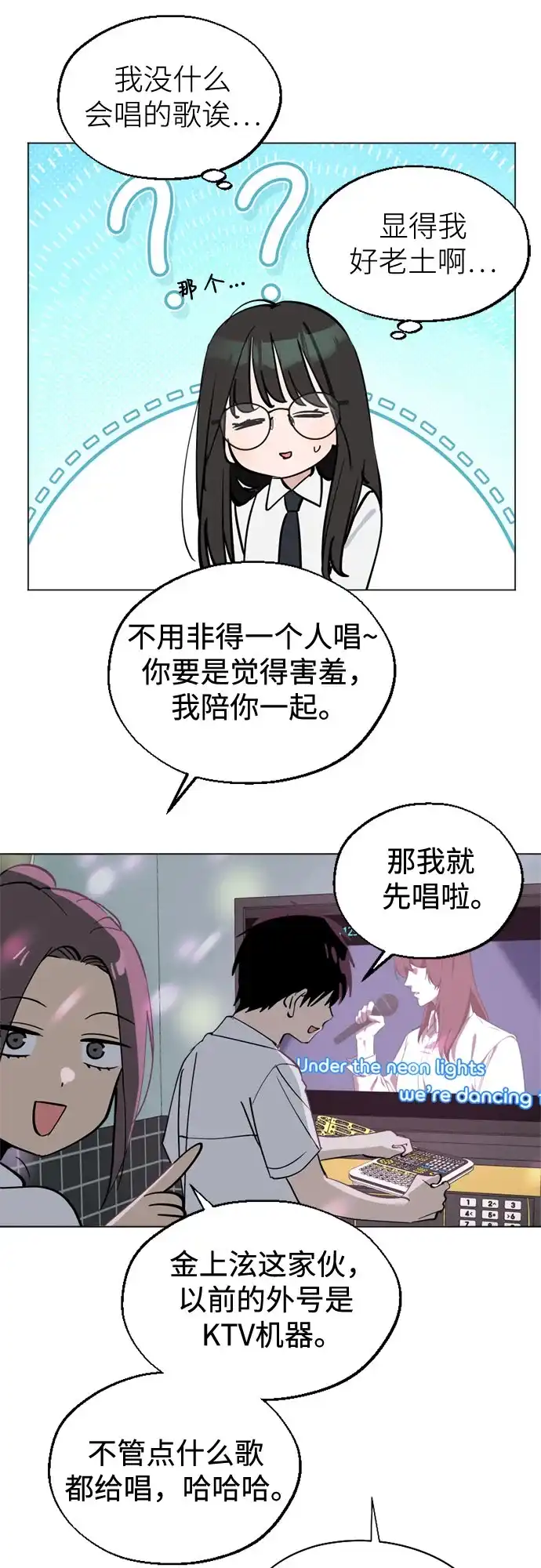 反转练习生 第61话 请喜欢这样的爱豆吧(3) 第23页