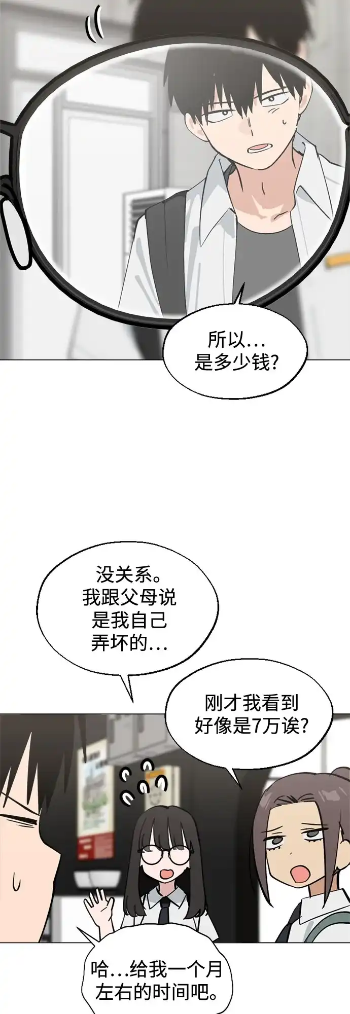 反转练习生 第61话 请喜欢这样的爱豆吧(3) 第15页