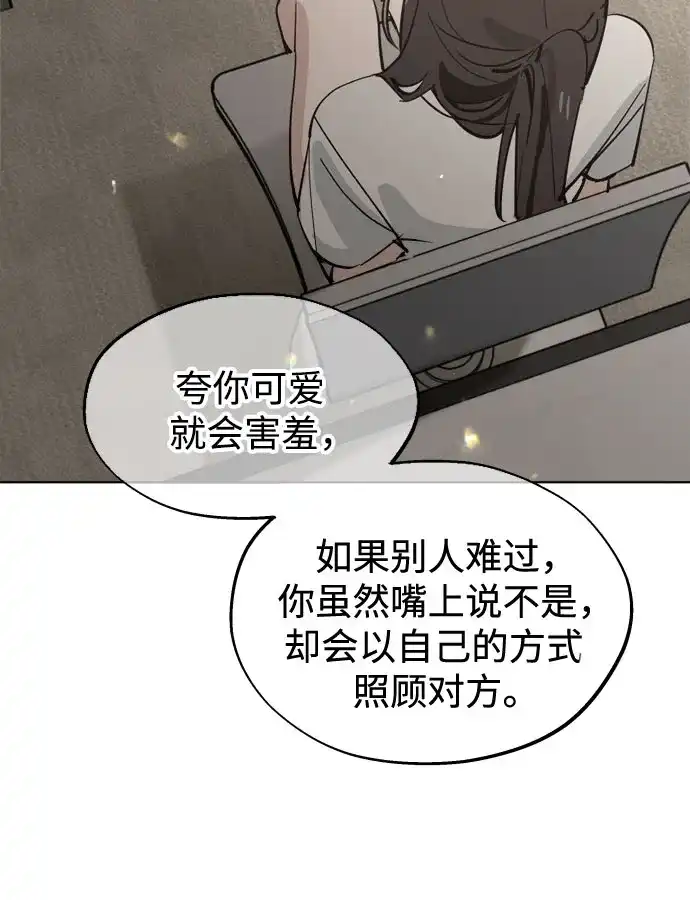 反转练习生 第61话 请喜欢这样的爱豆吧(3) 第50页