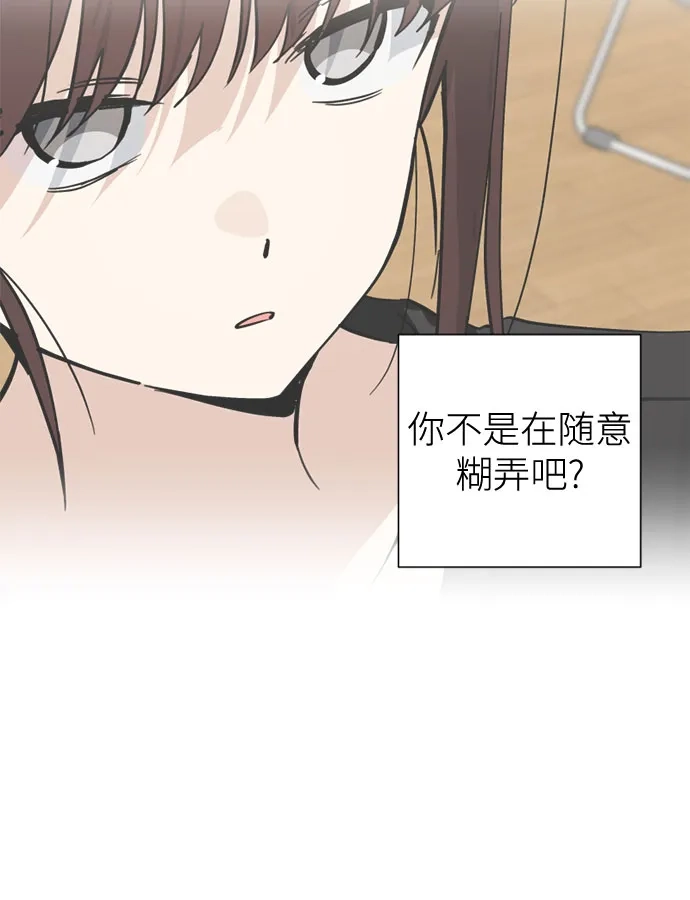 反转练习生 第61话 请喜欢这样的爱豆吧(3) 第34页