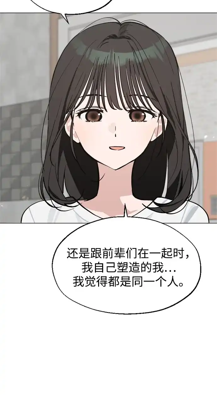 反转练习生 第61话 请喜欢这样的爱豆吧(3) 第28页