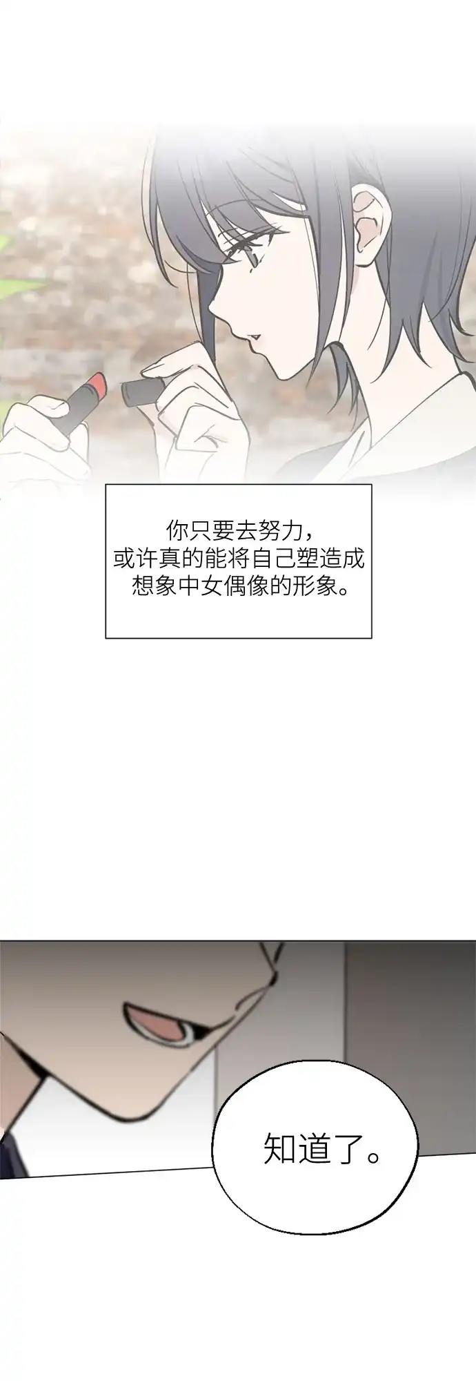 反转练习生 第61话 请喜欢这样的爱豆吧(3) 第36页