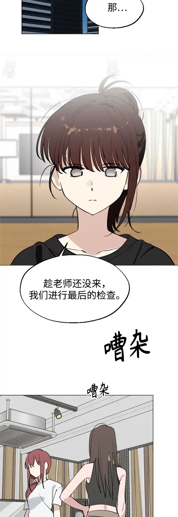 反转练习生 第61话 请喜欢这样的爱豆吧(3) 第69页