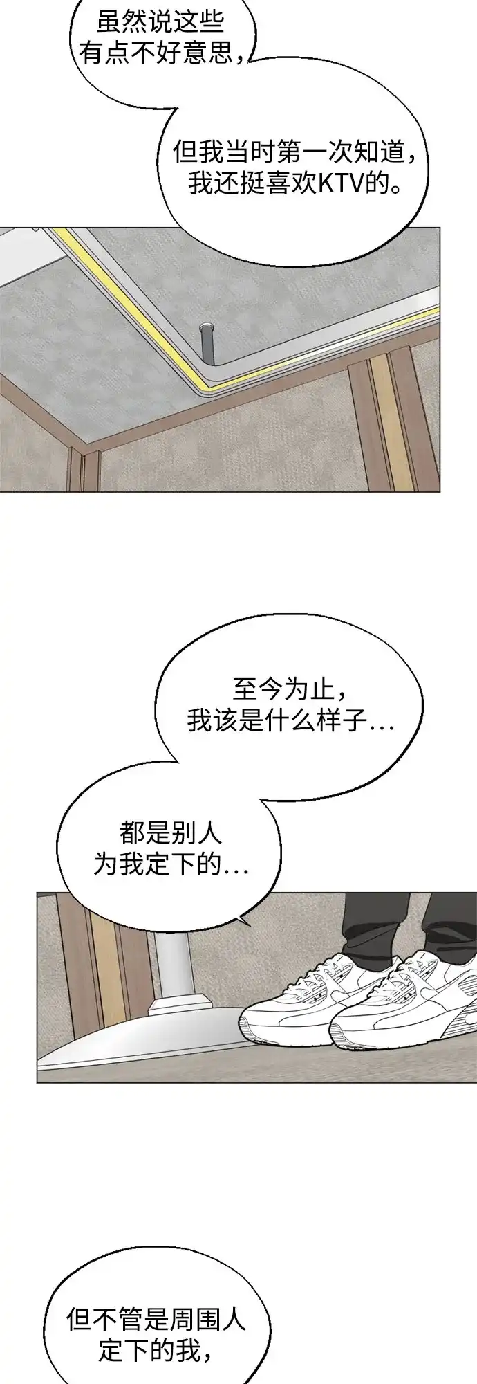 反转练习生 第61话 请喜欢这样的爱豆吧(3) 第27页