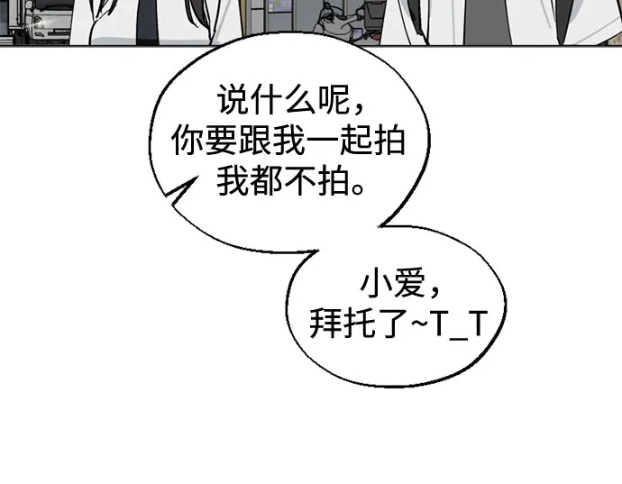 反转练习生 第61话 请喜欢这样的爱豆吧(3) 第20页