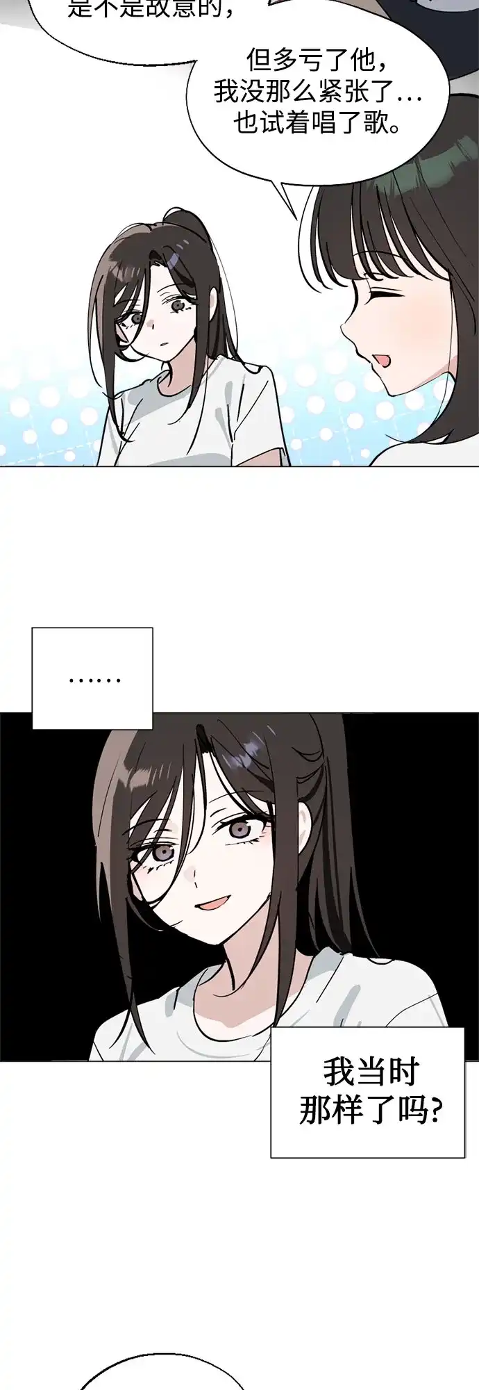 反转练习生 第61话 请喜欢这样的爱豆吧(3) 第26页