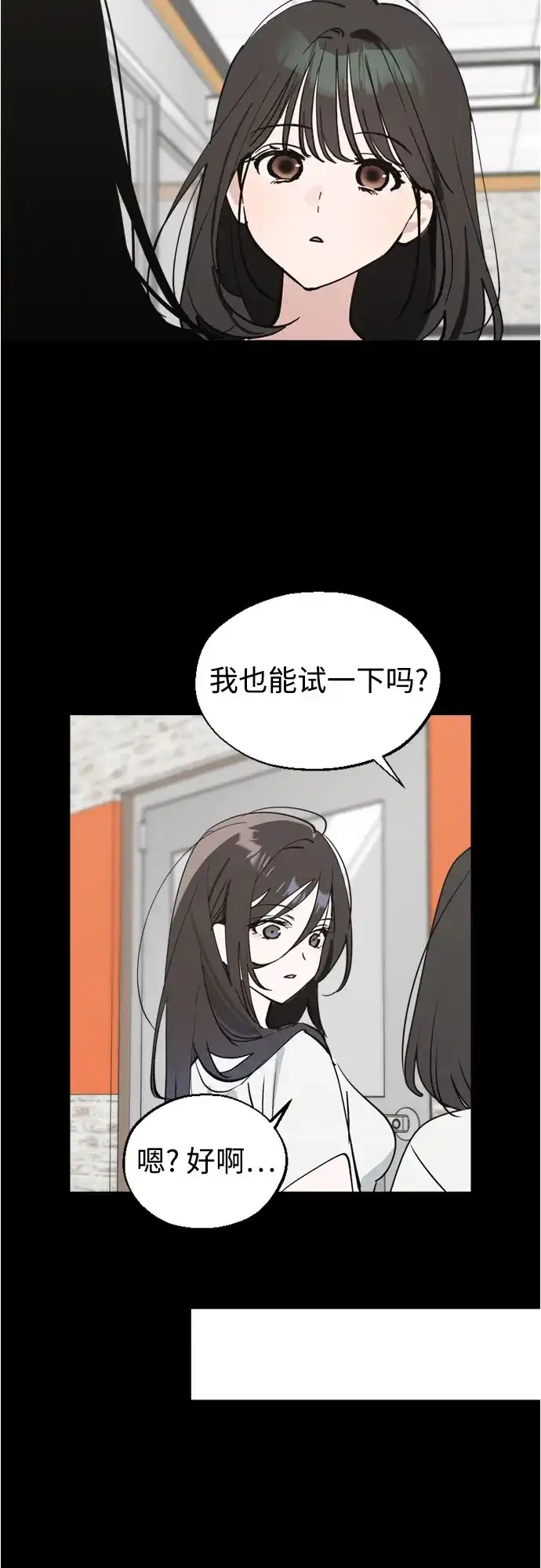 反转练习生 第61话 请喜欢这样的爱豆吧(3) 第61页