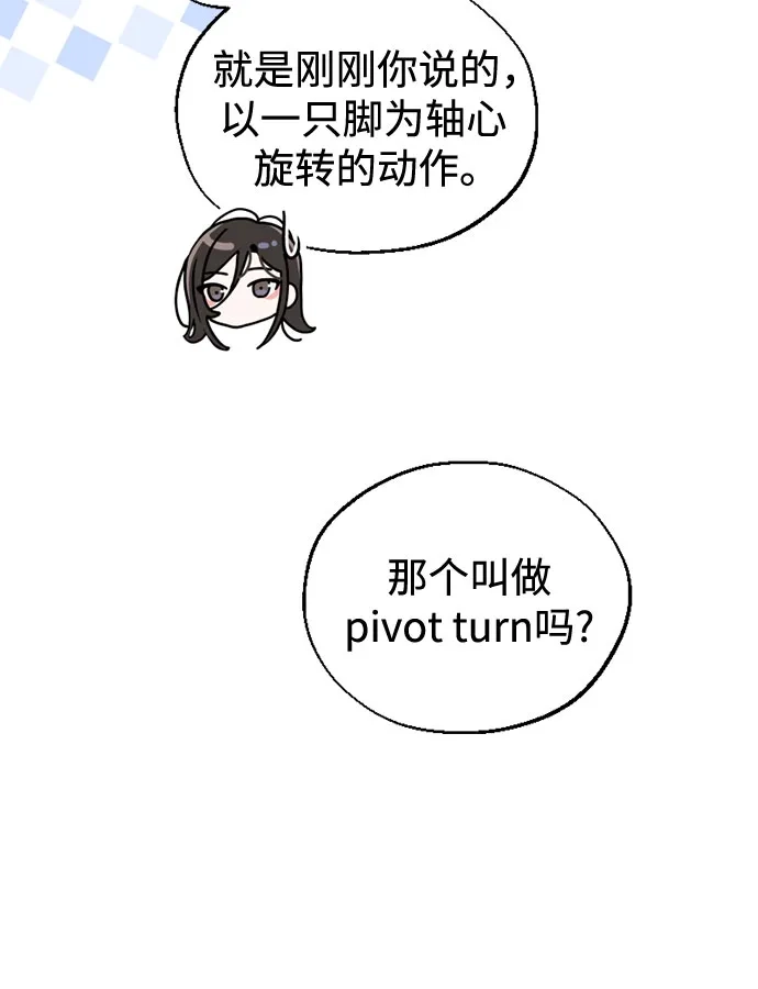 反转练习生 第62话 如细雨沾湿衣衫 第29页