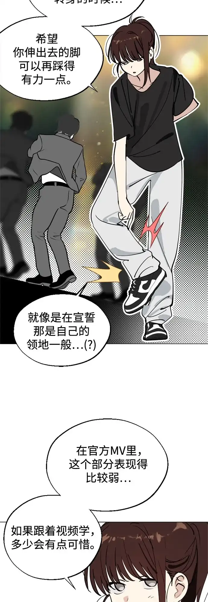 反转练习生 第62话 如细雨沾湿衣衫 第24页