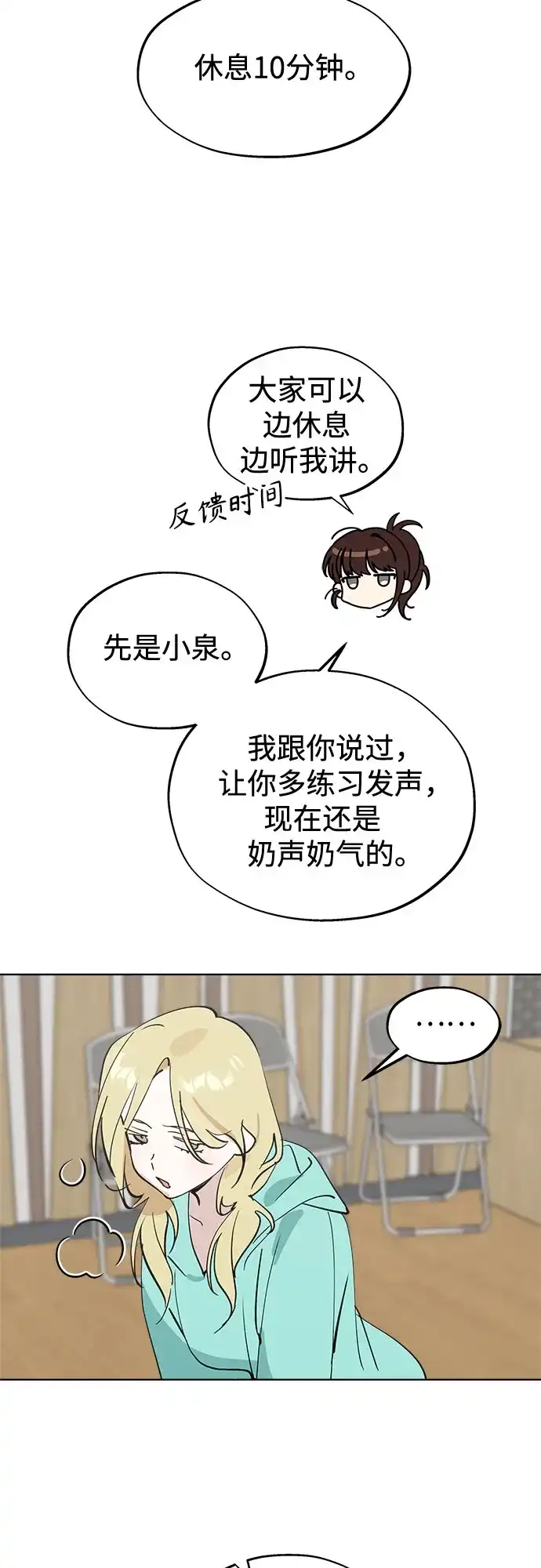 反转练习生 第62话 如细雨沾湿衣衫 第11页