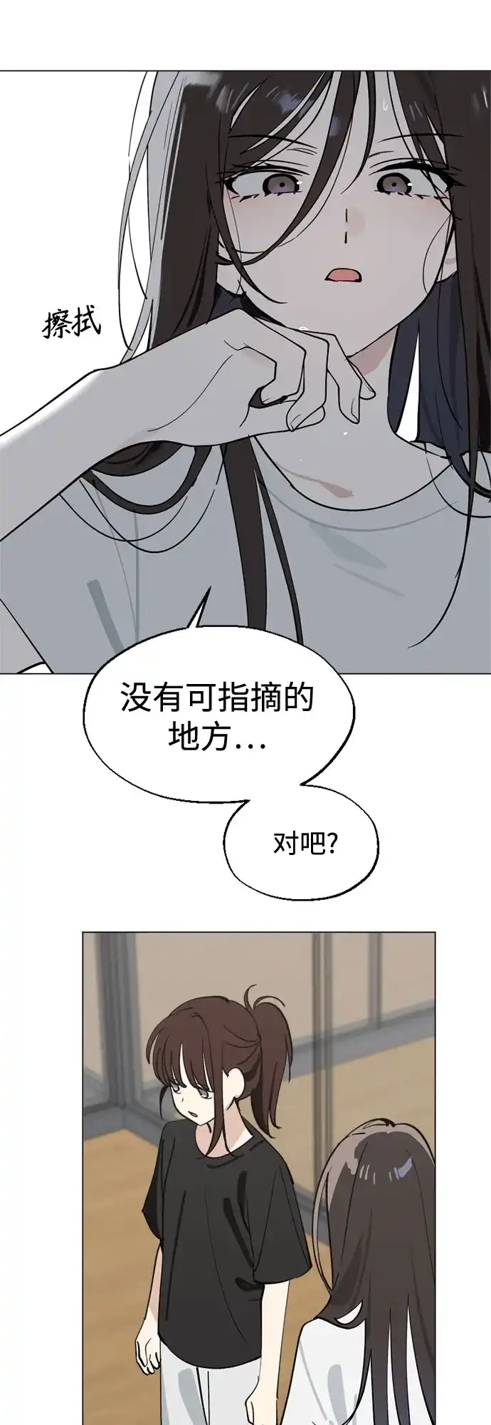 反转练习生 第62话 如细雨沾湿衣衫 第16页
