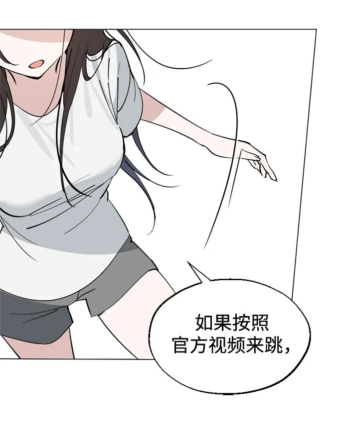 反转练习生 第62话 如细雨沾湿衣衫 第33页