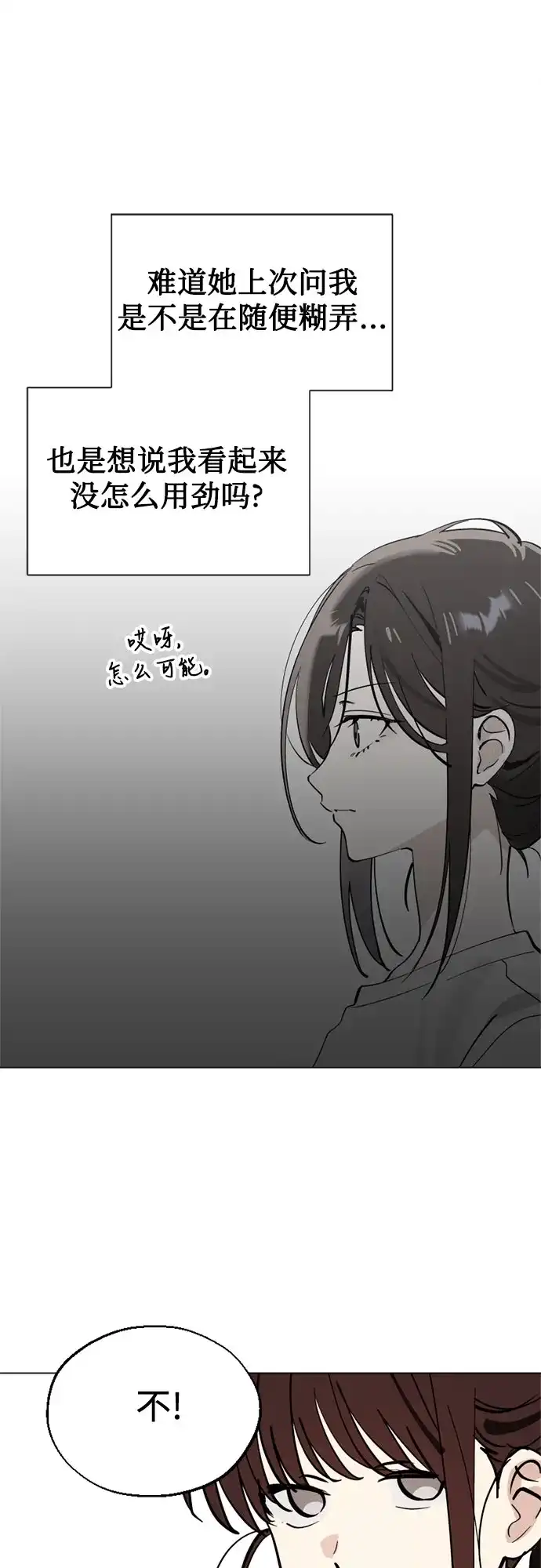 反转练习生 第62话 如细雨沾湿衣衫 第26页