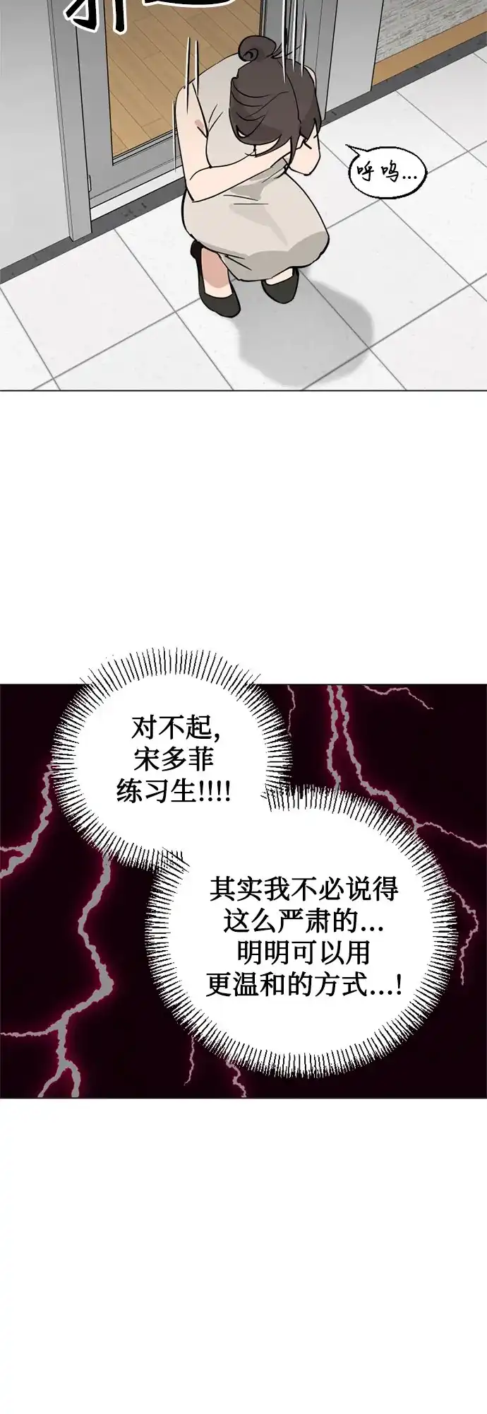 反转练习生 第62话 如细雨沾湿衣衫 第52页