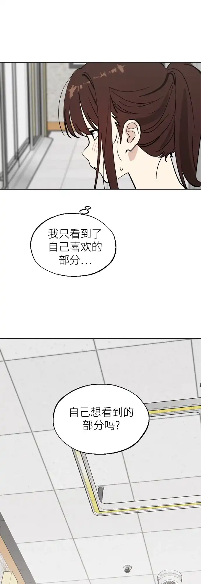 反转练习生 第62话 如细雨沾湿衣衫 第46页