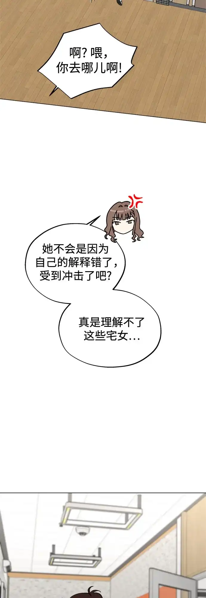 反转练习生 第62话 如细雨沾湿衣衫 第44页