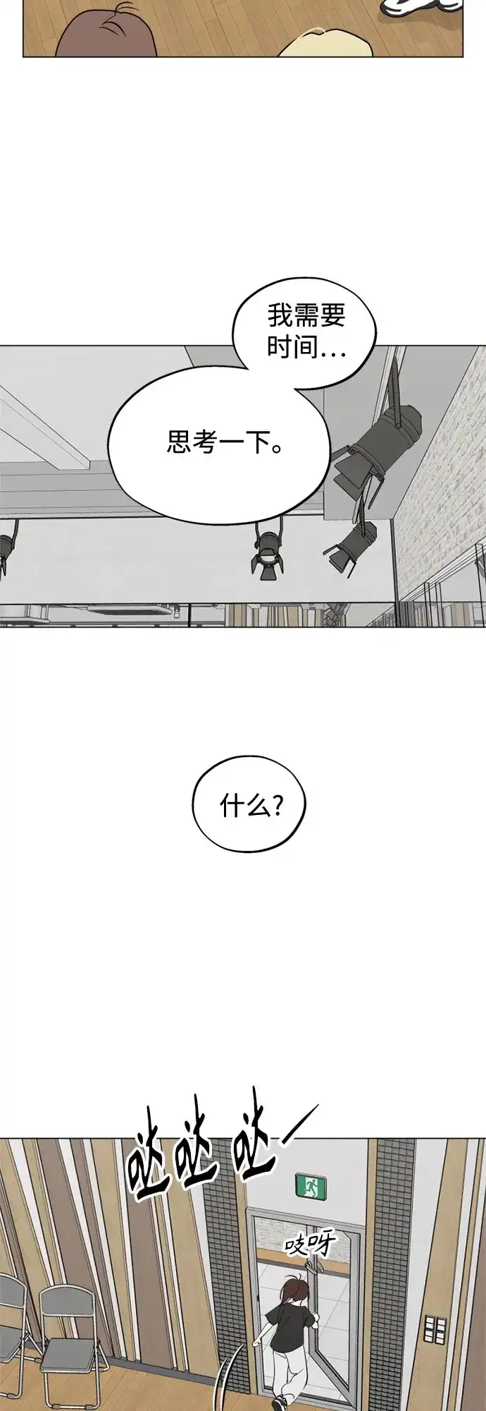 反转练习生 第62话 如细雨沾湿衣衫 第43页