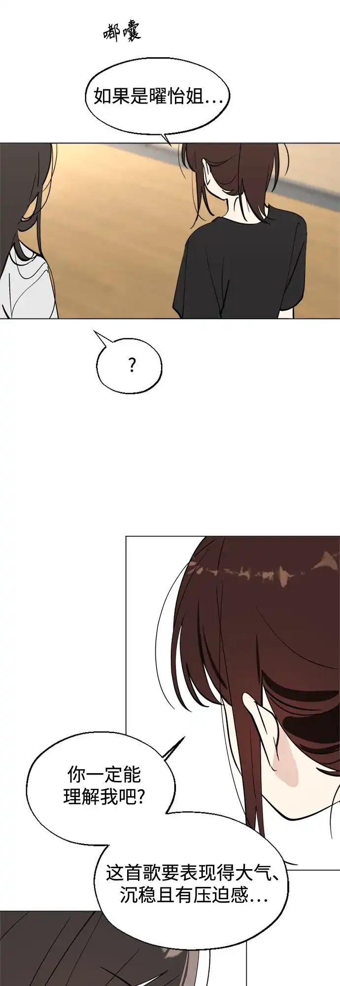 反转练习生 第62话 如细雨沾湿衣衫 第22页