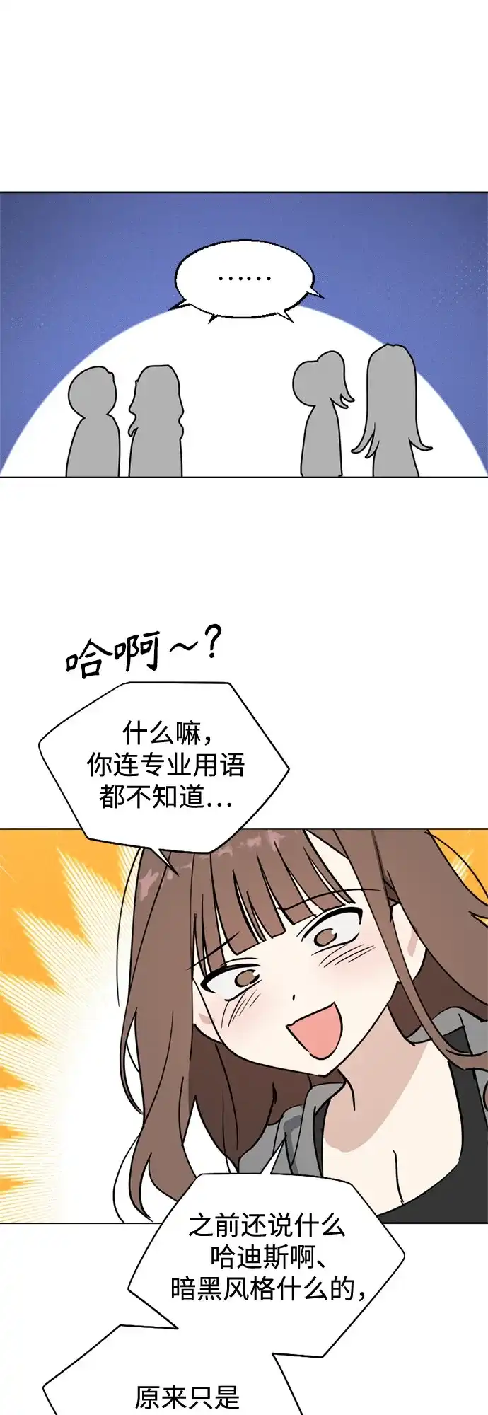 反转练习生 第62话 如细雨沾湿衣衫 第30页