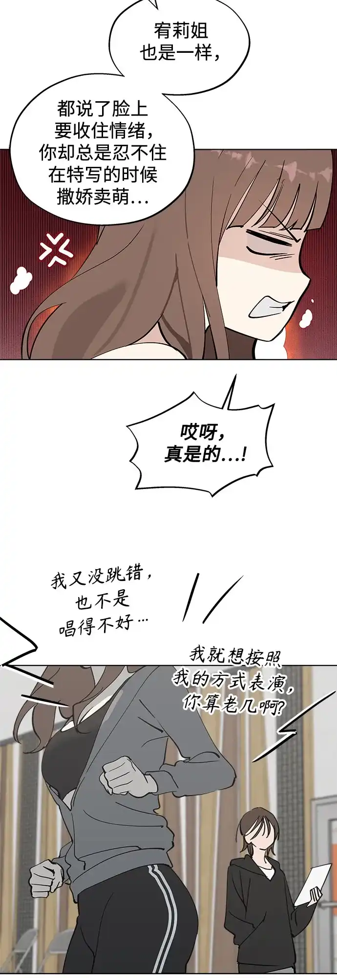 反转练习生 第62话 如细雨沾湿衣衫 第12页