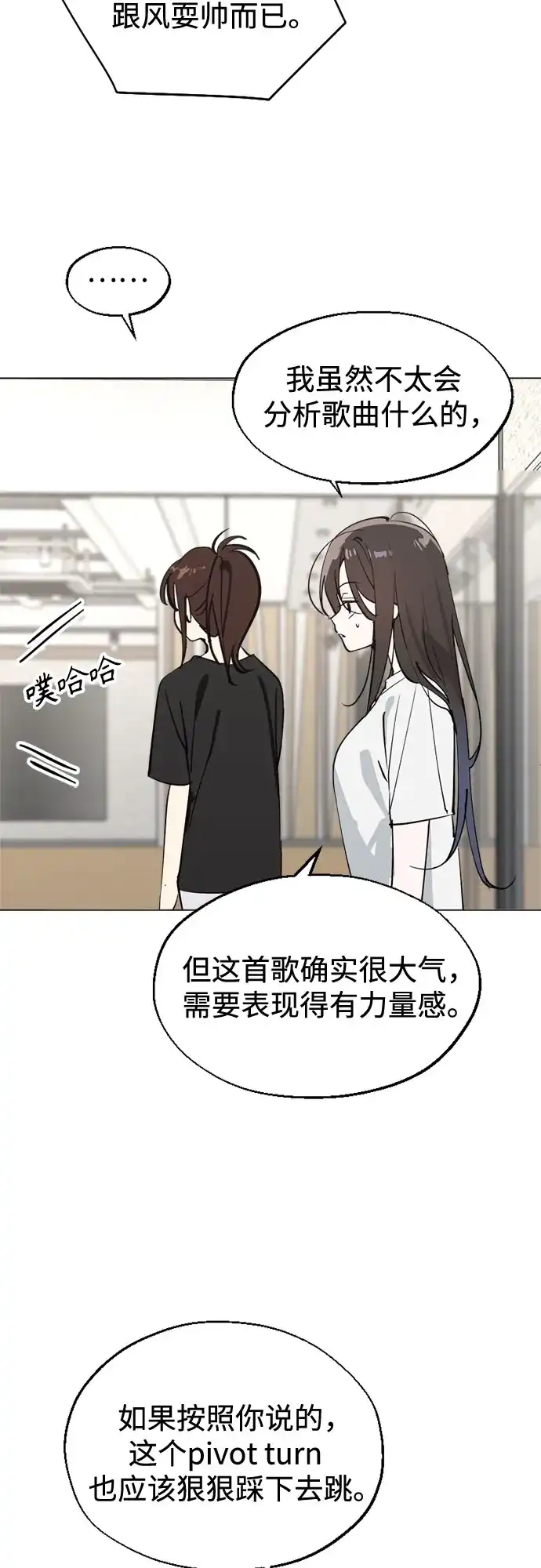反转练习生 第62话 如细雨沾湿衣衫 第31页