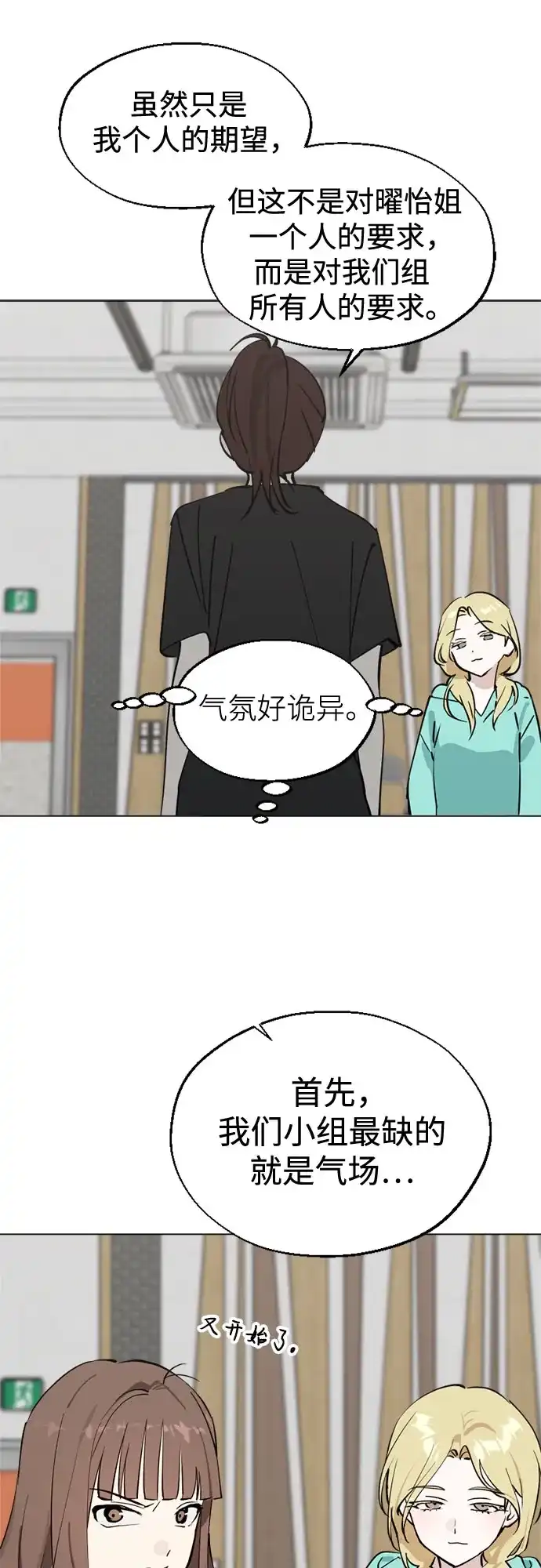 反转练习生 第62话 如细雨沾湿衣衫 第18页