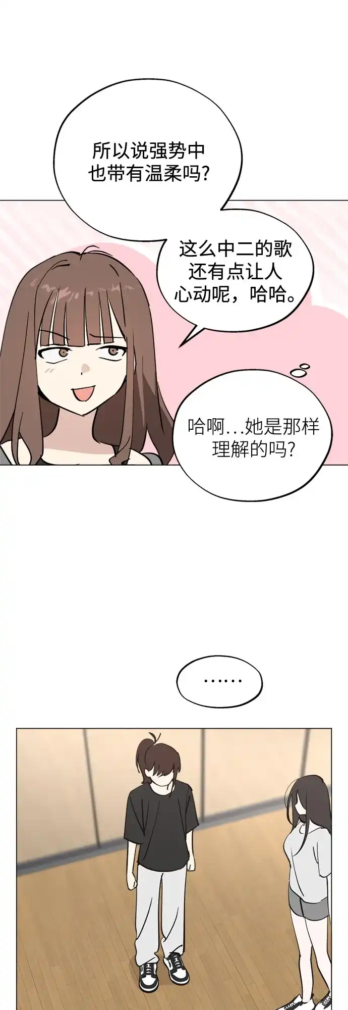 反转练习生 第62话 如细雨沾湿衣衫 第42页