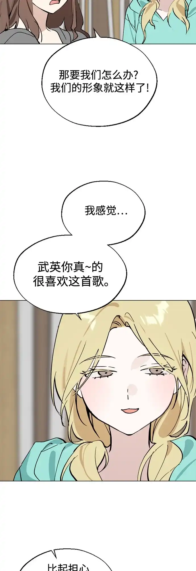 反转练习生 第62话 如细雨沾湿衣衫 第19页