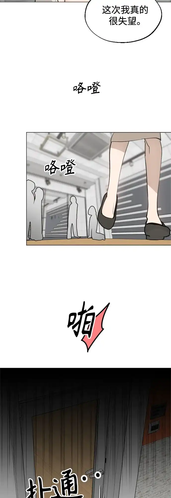 反转练习生 第62话 如细雨沾湿衣衫 第51页