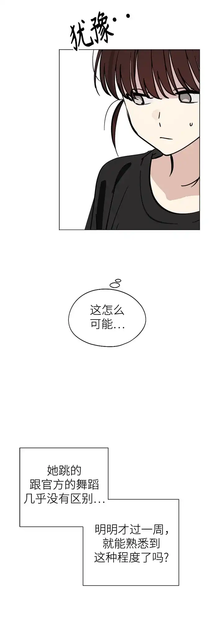 反转练习生 第62话 如细雨沾湿衣衫 第15页