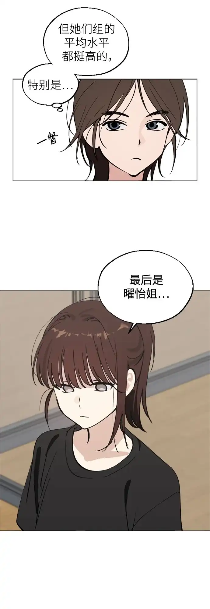 反转练习生 第62话 如细雨沾湿衣衫 第14页