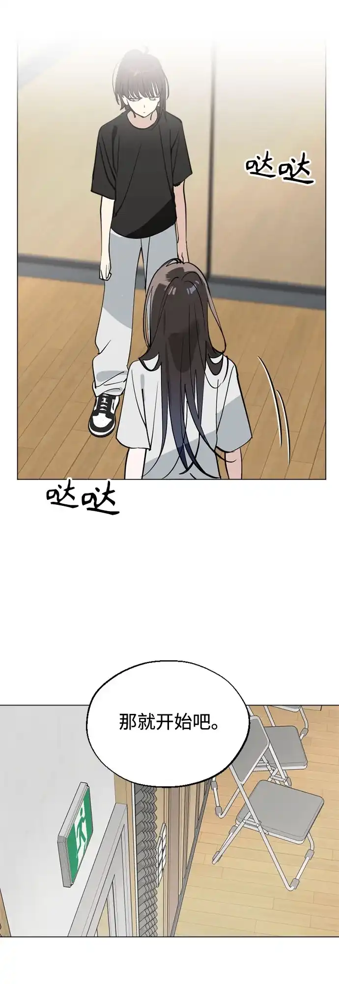 反转练习生 第62话 如细雨沾湿衣衫 第6页